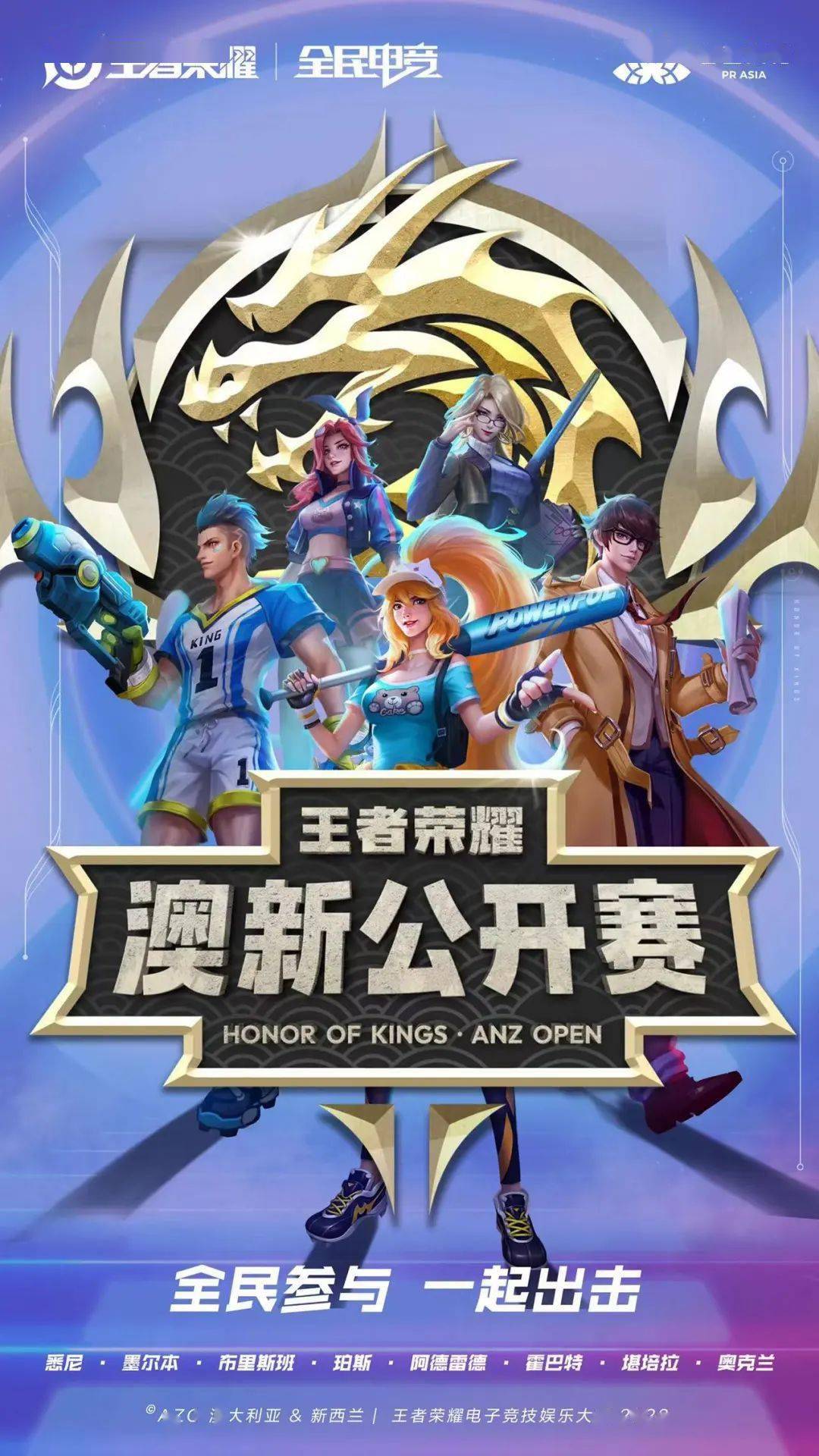 九游体育-王者荣耀全球电竞赛事升级，“全民电竞”新布局值得期待的简单介绍