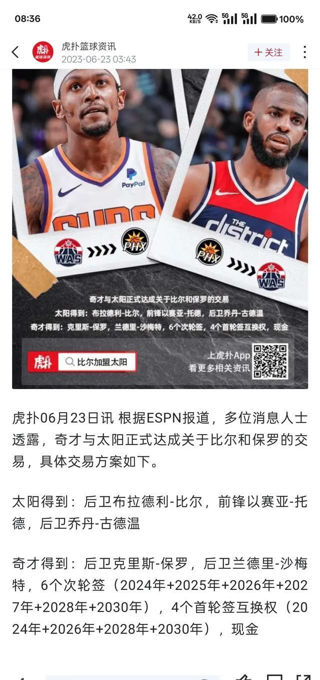NBA-比尔和太阳达成买断澄清期后加盟快船的简单介绍