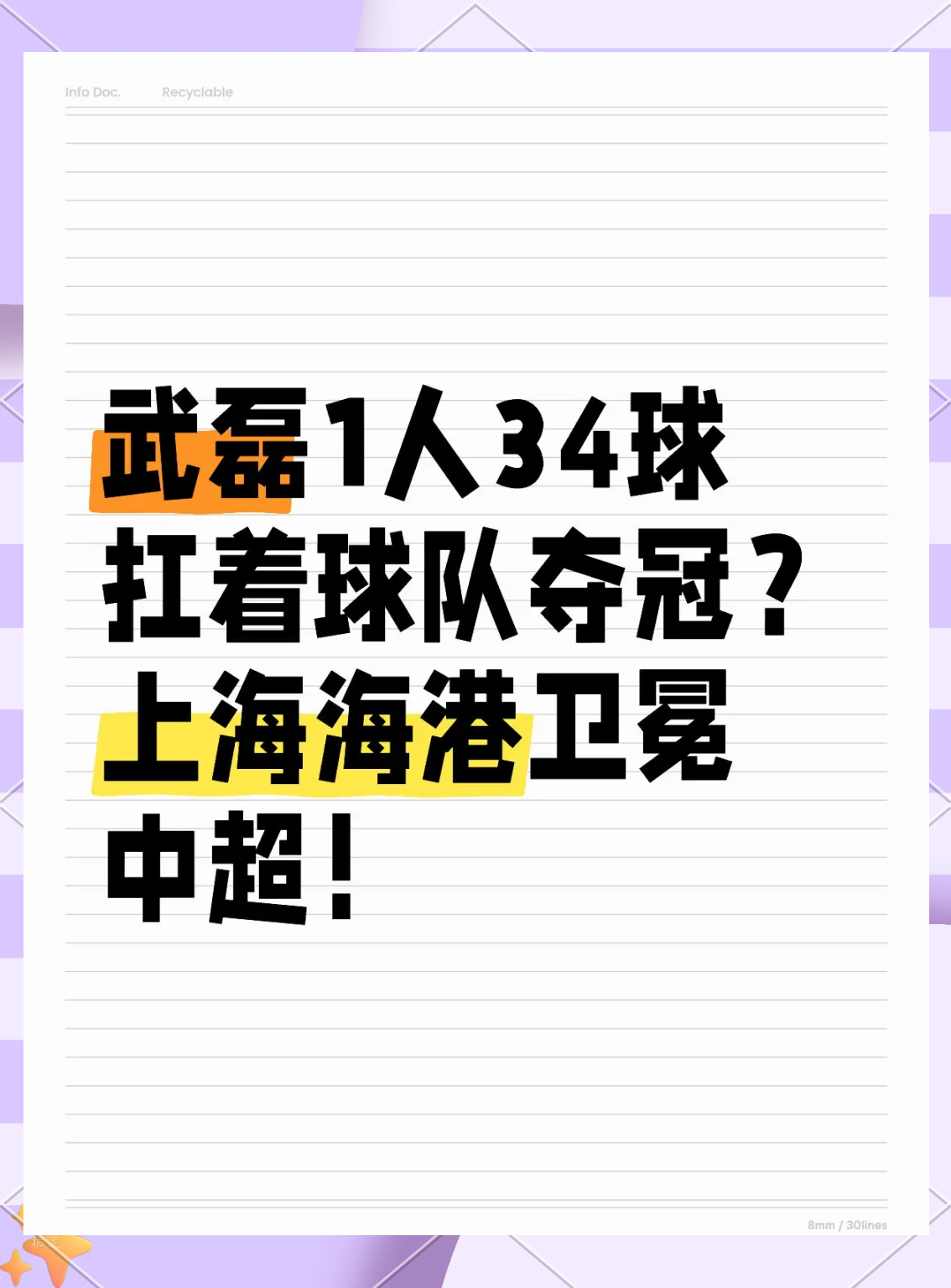 关于中超争冠白热化：上海海港1-0险胜山东泰山，武磊绝杀点燃冠军悬念的信息