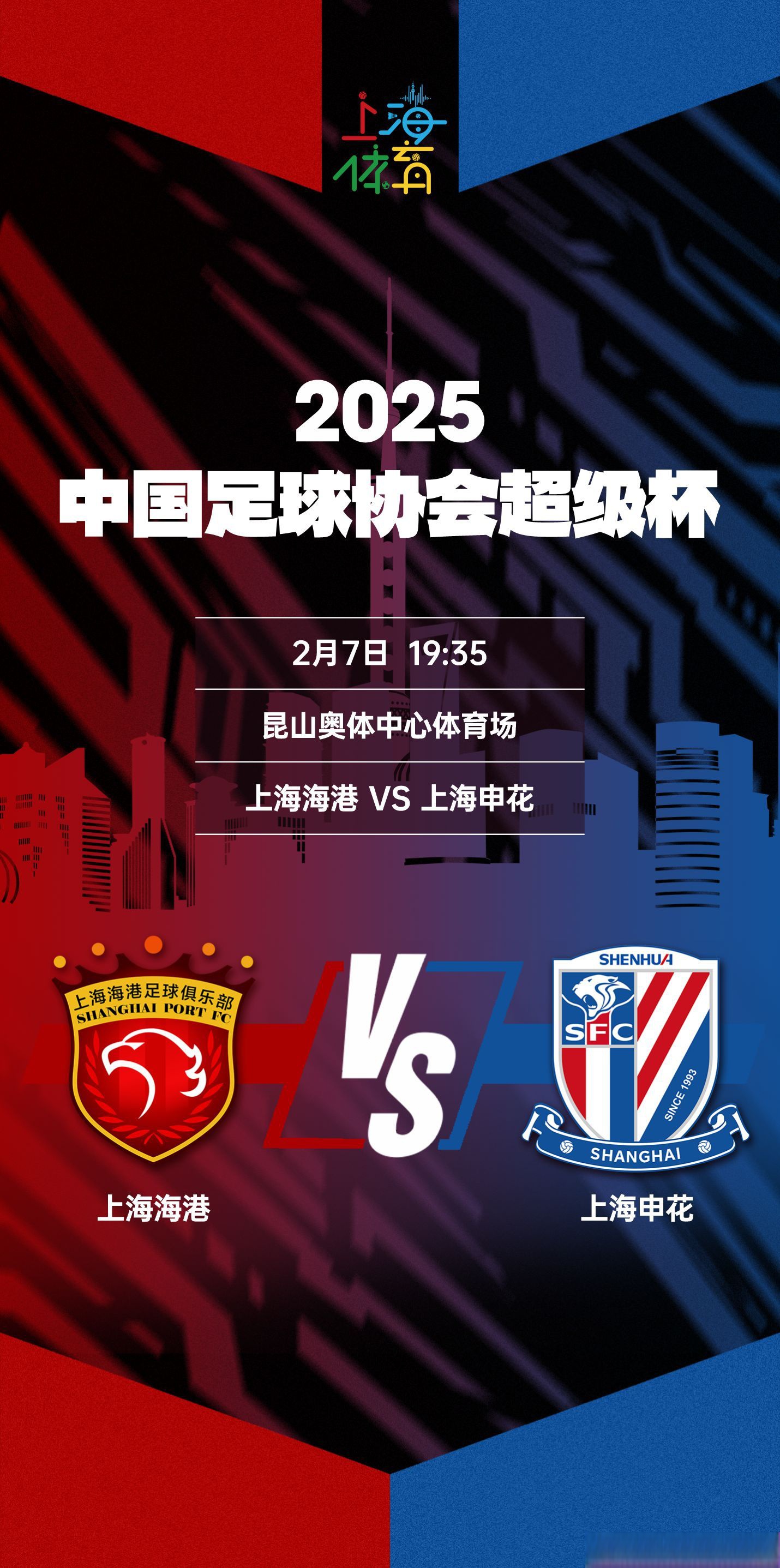 关于上海海港球迷意难平！不只因为2-3申花，更多原因在于以下五点的信息