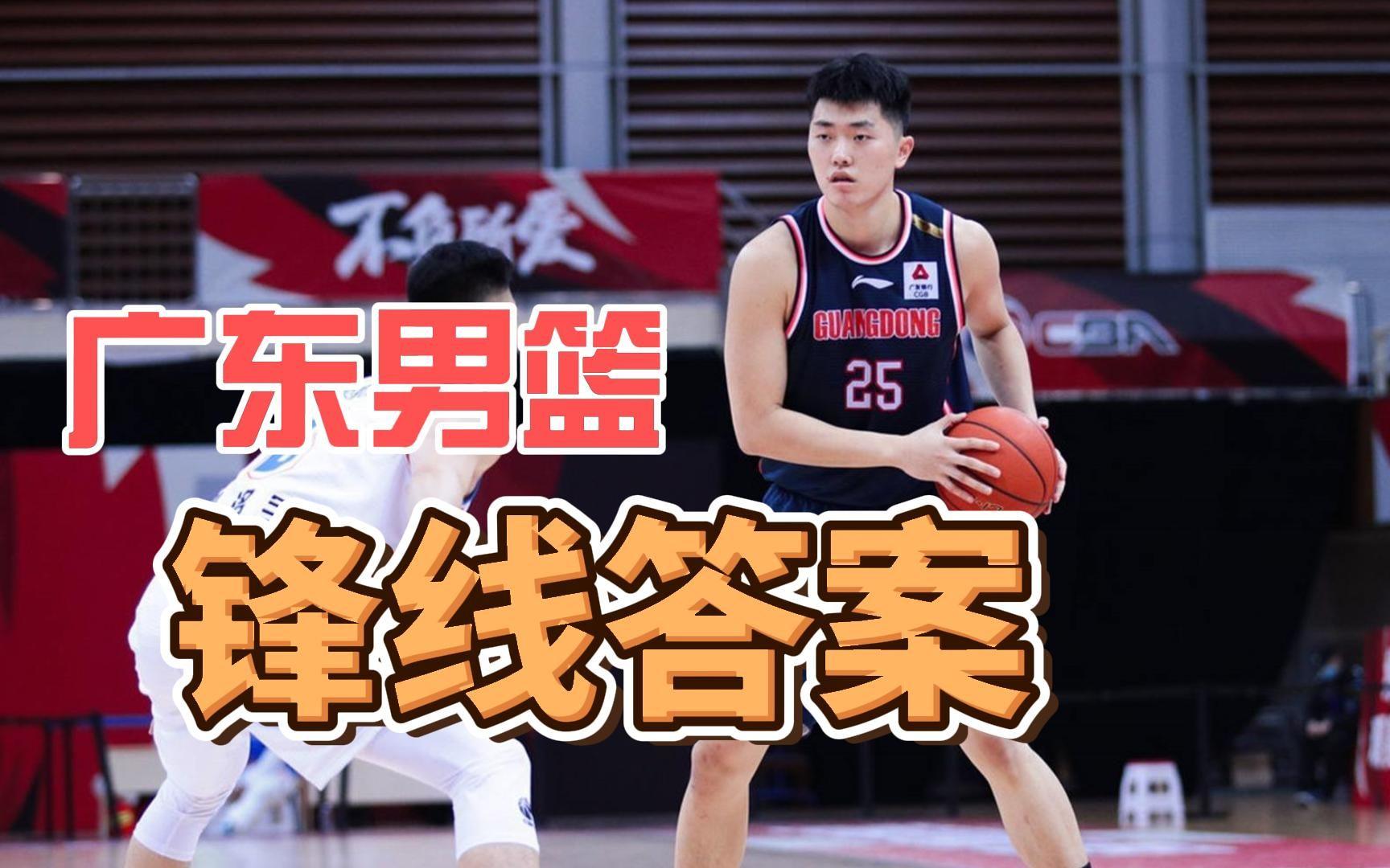 来了！挤走张皓嘉！广东男篮正式补强锋线三号位