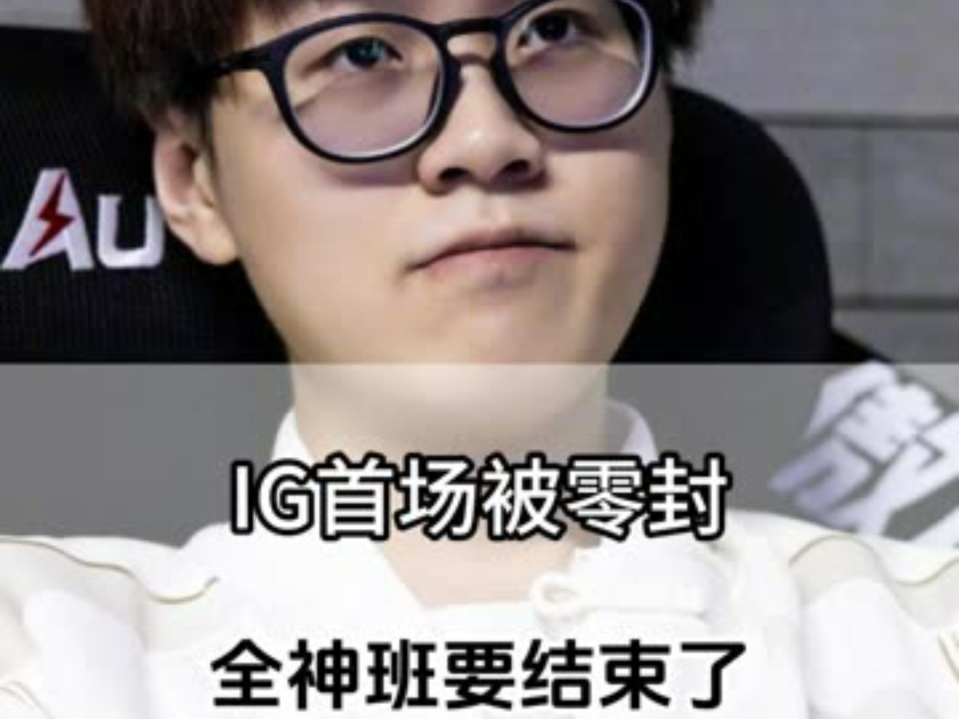 九游体育-关于全神班是对的！LPL热度暴涨引电竞圈热议，iG流量队贡献太大的信息